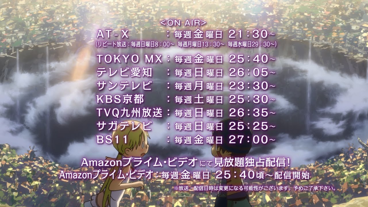 TVアニメ「メイドインアビス」番宣CM　30秒