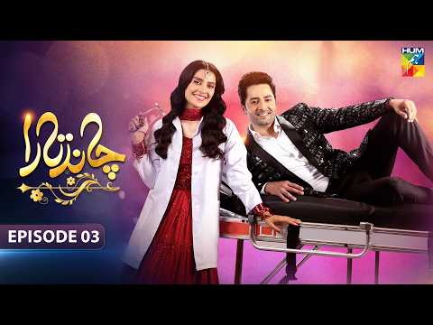 Chand Tara - Episode 03 - 14th Apr 25 [ Ayeza Khan & Danish Taimoor ] - HUM Comedy