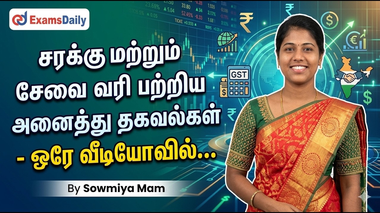 TNPSC - 2026 - சரக்கு மற்றும் சேவை வரி பற்றிய அனைத்து தகவல்க?