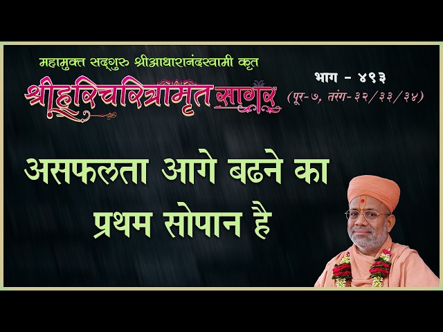 असफलता आगे बढ़ने का प्रथम सोपान है