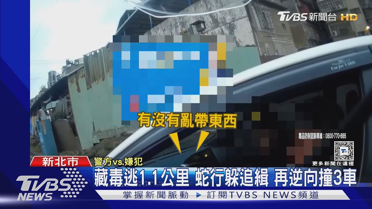 藏毒逃1.1公里　蛇行躲追緝再逆向撞3車