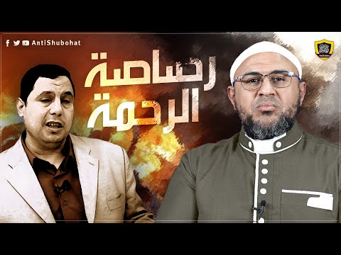 رصاصة الرحمة - هل يجرؤ صابر مشهور على الرد؟ ويح عمار تقتله الفئة الباغية