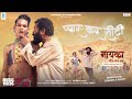 Pyar Kar Siti Nayka Nagpuri Song 2025 Binod M Chanda Aman DR Lakra Nagpurisong2025