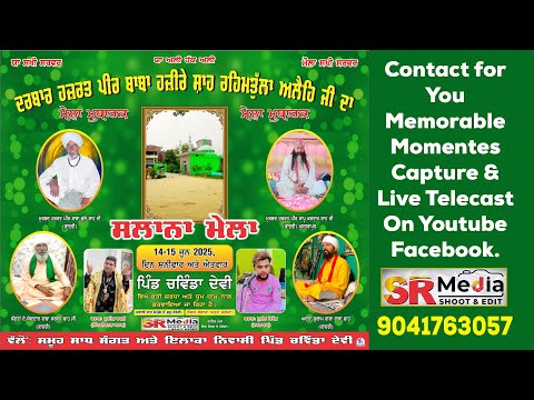 🔴Live- Darbar Hazrat Peer Baba Hazire Shah Rahimtola Aelaihi Ji | Chawinda Devi 2025 | SR Media