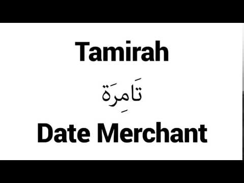 How to Pronounce Tamirah! - Middle Eastern Names