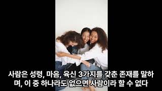 마음공부(3) - 내 생명의 시작과 구성
