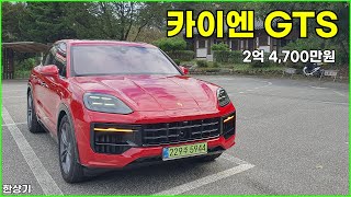 [한상기] 포르쉐 신형 카이엔 GTS 시승기, 2억 4,700만원(2025 Porsche Cayenne GTS Test Drive) - 2025.10.17