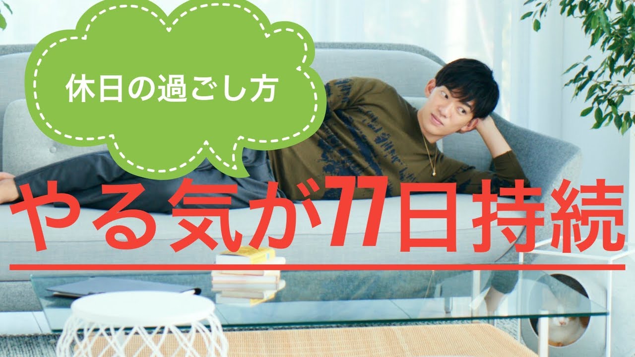 やる気が11週間も続く！ホリデイリフトとは？ 〜モチベーションが上がりまくる休日の過ごし方を解説