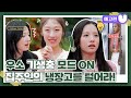 (sub) [3화 예고편] 기생충 Challenge 더블업 우주소녀