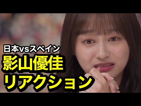 【影山優佳】日本勝利！歴史的勝利を収め涙する影山優佳の反応集