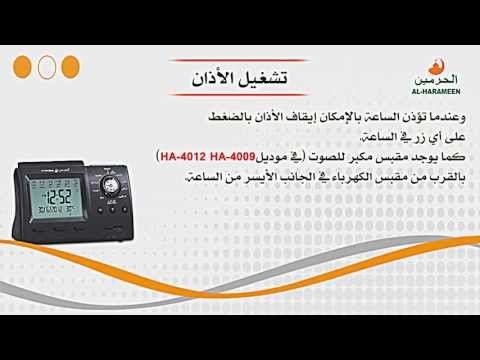 comment regler al-harameen