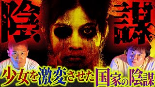 【怖い話】人体改造…10代の少女を無理矢理激変!国家威信をかけた陰謀の劇薬とは!?