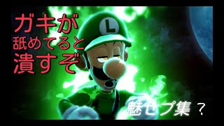 【スマブラSP/SSBU】魅せプ&撃墜やられた集？Montage/Smash bros Ultimate.#Shorts