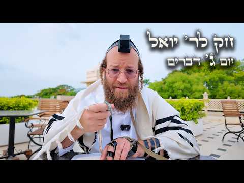 Chok L'Yisroel: Devarim, Day 3 | R' Yoel Lebovits (Ep. 250)