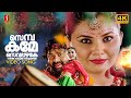 Sembakame Video Song 4K Shikkar Mohanlal Lal Gireesh Puthenchery