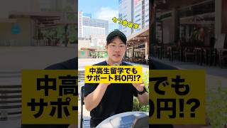 中高生のフィリピン留学、追加料金かかる?現地サポートで確認したい3つのこと【セブ島留学】