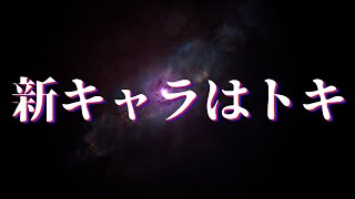 3/28夜配信。新拳士はトキ！そして非戦闘拳士。。。【北斗の拳 LEGENDS ReVIVE】