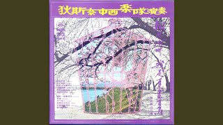 Download lagu He Bian Chun Meng mp3