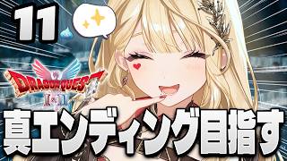 【ドラクエ2リメイク】本当のエンディング！？見るっきゃない！※ネタバレ注意【ルイス・キャミー/にじさんじ】