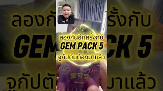 เปิด #การ์ดโปเกมอน ภาษาจีน #gempack5 กันอีกรอบ ได้ใบนี้มา...เพลงขึ้นเลย #pokemon #pokemoncards