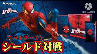 【初心者】ここからスパイダーマンを始めよう!!プレリキットでシールド対戦【スパイダーマン】