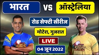 Road Safety World Series 2022: इस दिन खेला जाएगा पहला मैच, India Legends के कप्तान बने MS Dhoni?