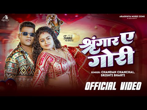 श्रृंगार ए गोरी | Shringar Ae Gori | #Chandan Chanchal & Shrishti Bharti | Tanushree | New Song 2025