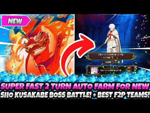 *SUPER FAST & EASY* 2 TURN AUTO FARM FOR SHO KUSAKABE BOSS BATTLE! BEST F2P TEAMS (7DS Grand Cross