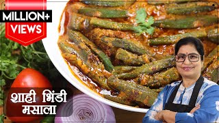 सिर्फ 10 mins में घर के मसालों से रेस्टोरेंट वाली मसाला भिंडी | Masala Bhindi Recipe | Bhindi Sabji