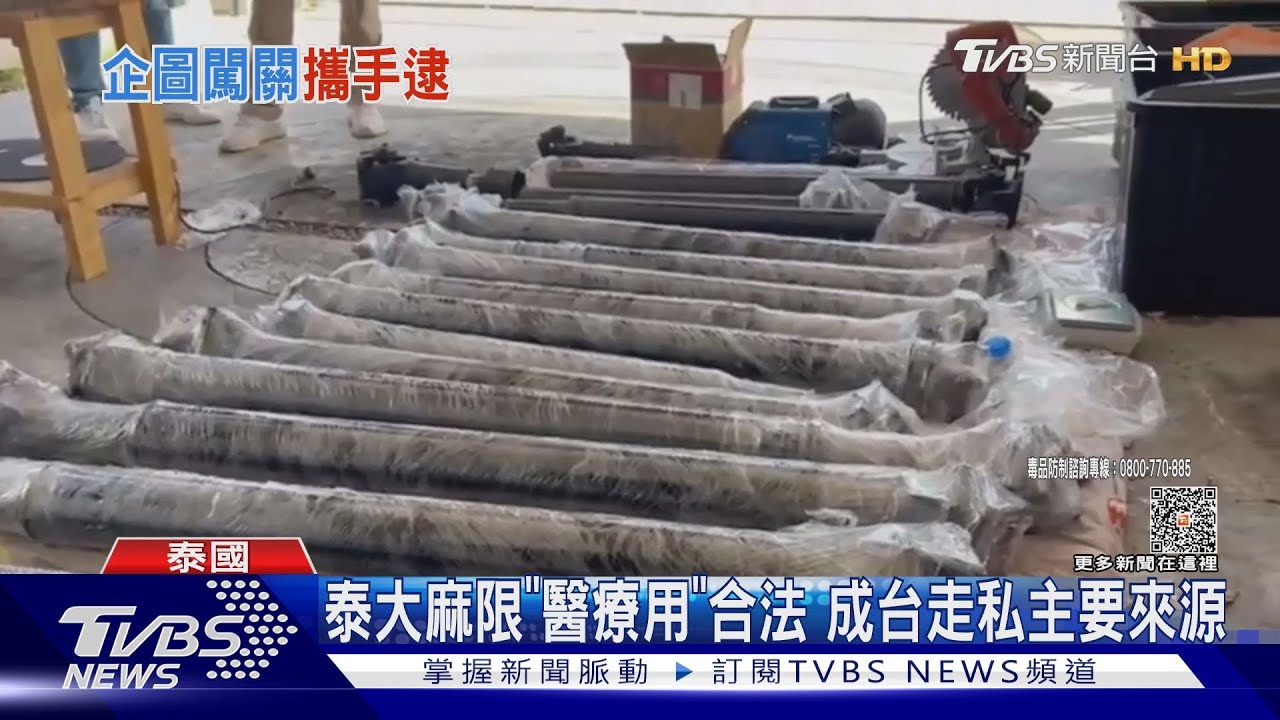 上億大麻藏「汽車傳動軸」 走私來台遭攔截