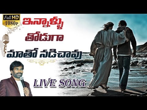 innaallu thodugaa