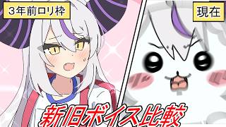 [閒聊] 初期拉普與現在拉普的語音比較