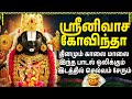 ஸ்ரீனிவாச கோவிந்தா Lord Venkateswara Special Tamil Bhakti Songs Pe