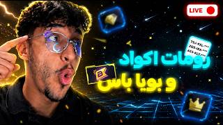 بث مباشر فري فاير على 5 بويا باس بمناسبة 10 الف متابع ✅❤️ بث مباشر فري فاير على 5 بويا باس بمناسبة 10 الف متابع ✅❤️