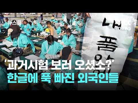 한글날 100주년! 세계 곳곳에서 한글을 사랑하는 외국인들이 모였어요