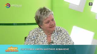 ΠΑΓΚΟΣΜΙΑ ΗΜΕΡΑ ΙΔΙΩΤΙΚΗΣ ΑΣΦΑΛΙΣΗΣ ΕΥΓΕΝΙΑ ΣΑΜΑΡΑ 13 11 2025 ΠΑΓΚΟΣΜΙΑ ΗΜΕΡΑ ΙΔΙΩΤΙΚΗΣ ΑΣΦΑΛΙΣΗΣ ΕΥΓΕΝΙΑ ΣΑΜΑΡΑ 13 11 2025