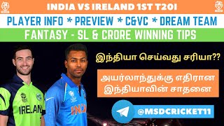 IND vs IRE Dream11 Team Prediction in Tamil || India vs Ireland 1st T20I || 26/06/2022