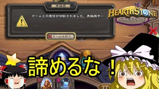 【Hearthstone】ゆっくりがバトルグラウンドのさらに先にあるものを目指して！【環境の集大成編】S5-6