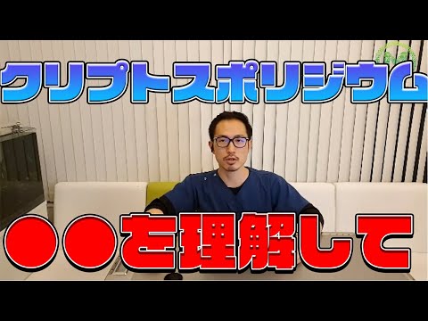 クリプトスポリジウム症について詳しく解説