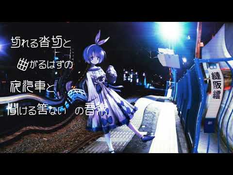 Kisaragi Station [] 🎶 Nightcore 🎶 [] RobloxBanner456