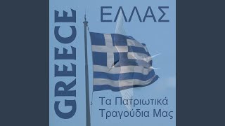 O Ethnikos Mas Ymnos - The Greek National Anthem (With Lyrics)
