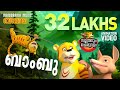 Bamboo Soothranum Sheruvum Animation Story Balarama ബാംബു സൂത്രനും ഷേ�