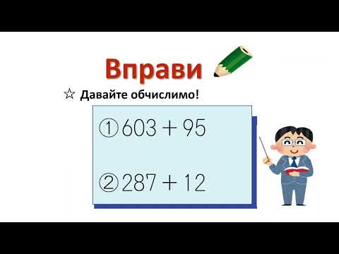 小2＿3桁＋2桁繰り上がりなし加法（ウクライナ語版）