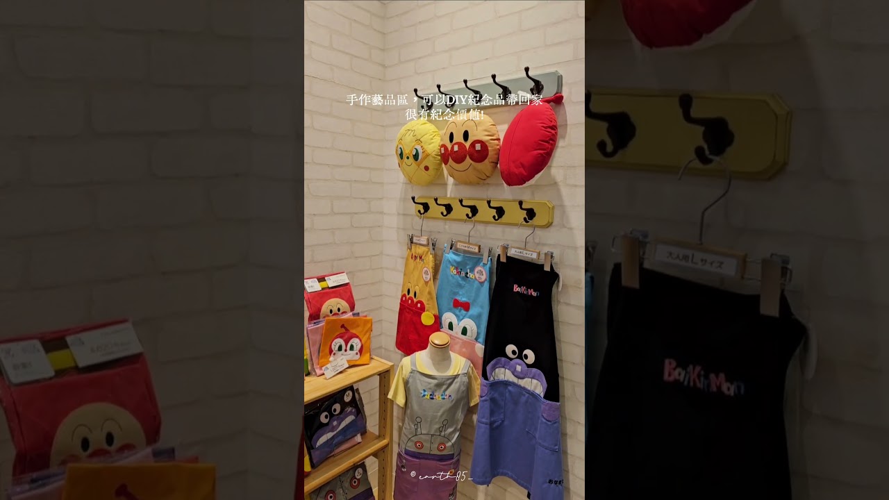 來神戶一定必去的樂園「麵包超人兒童博物館」！之前去過橫濱的麵包超人兒童博物館後就念念不忘，這次來到神戶，當然要再來玩一次！這裡是小朋友的天堂，喜歡麵包超人的大人來也會很開心！必逛亮點🍞