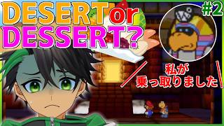 伝説の紙ゲー！星の精たちを取り戻す冒険part2【マリオストーリー】