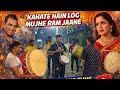 Kehte Hai Log Mujhe Ram Jaane Kaise Pada Yeh Mera Naam Jaane Ram Jane Song Play By Dhol Tasha
