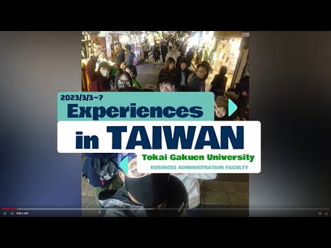 経営学部海外研修 in 台湾 2023
