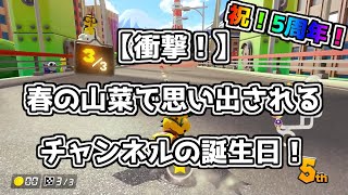 [ゆっくり実況]ゆっくり達の下手くそマリオカート8DX　Part37