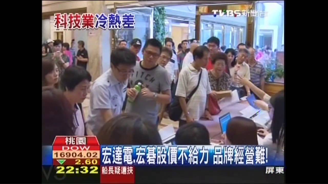 宏達電、宏碁股價不給力 品牌經營難!