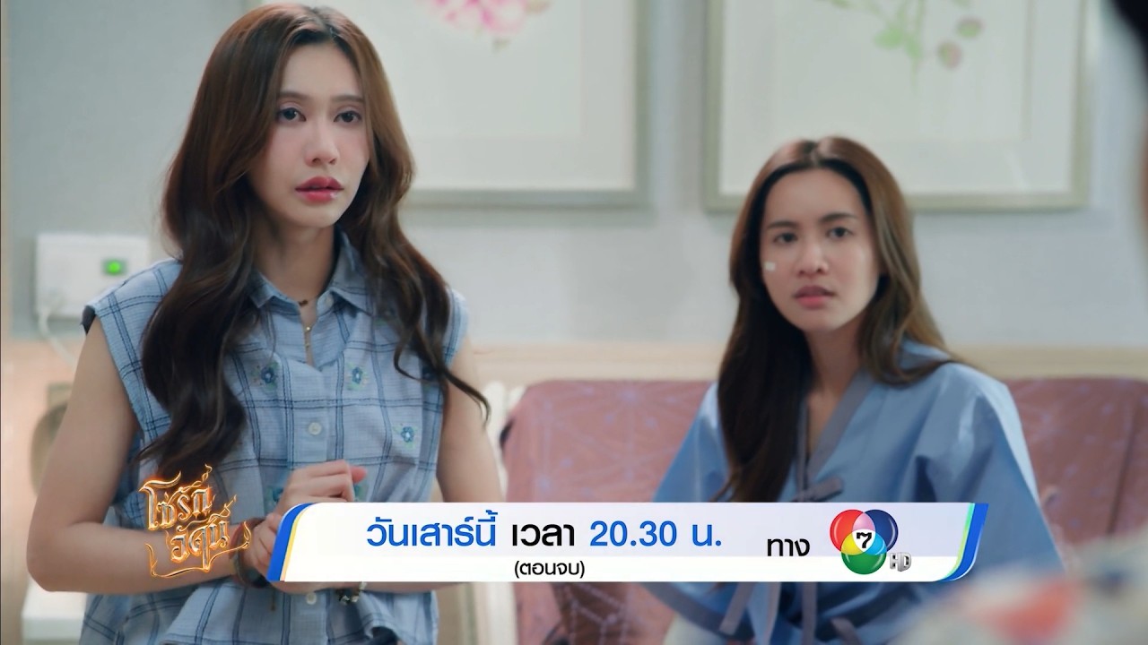 ซีรีส์ 4 ELEMENTS โซ่รักอัคนี EP.8 ตอนจบ | 29 ส.ค.69